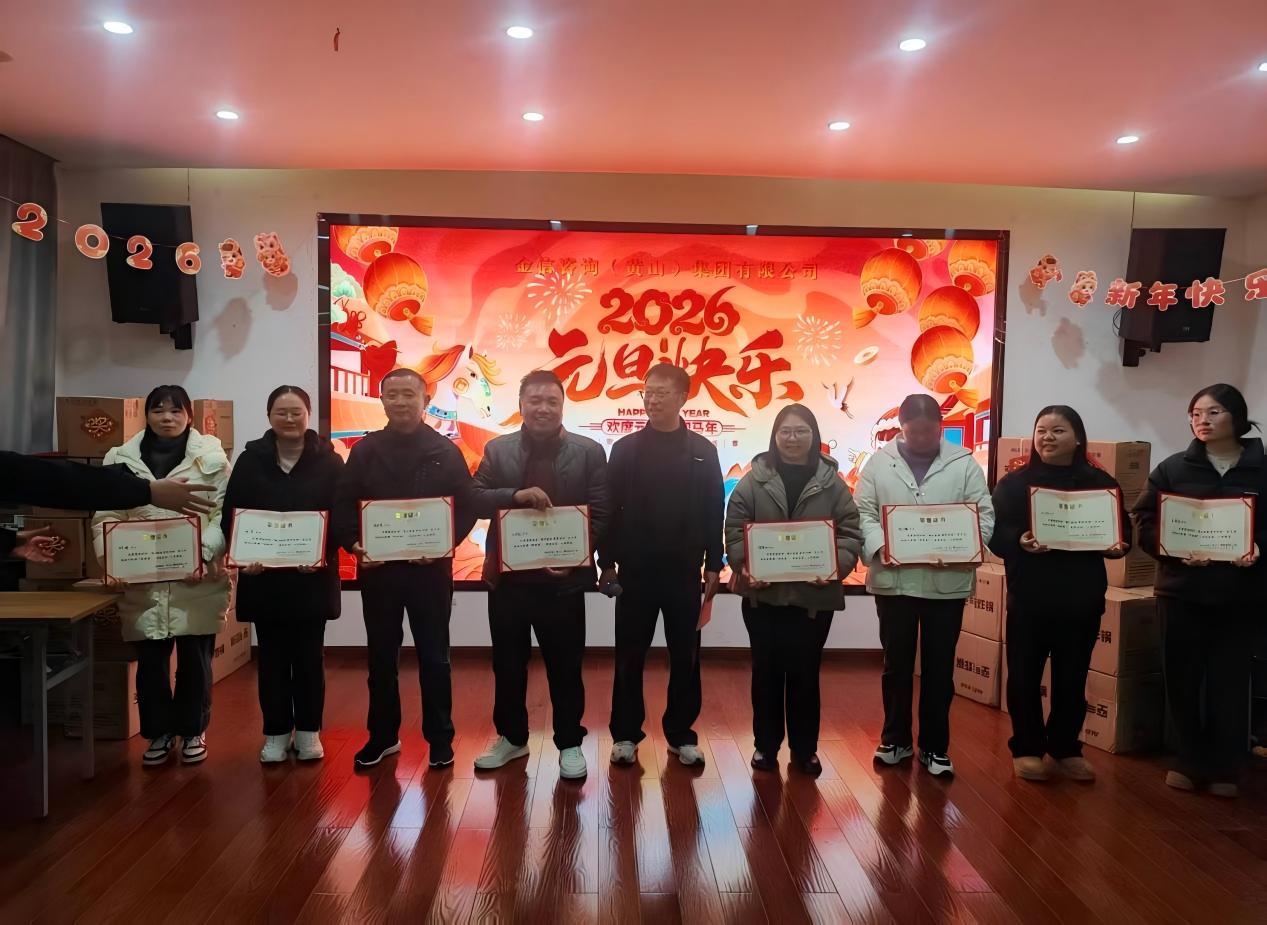 攜手奮進 逐夢未來 ——金信咨詢集團成功舉辦元旦迎新嘉年華